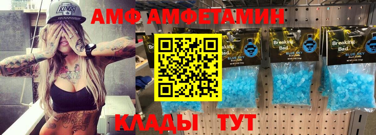 Амфетамин  АМФ Розовый  Вход с VPN  Псков 
