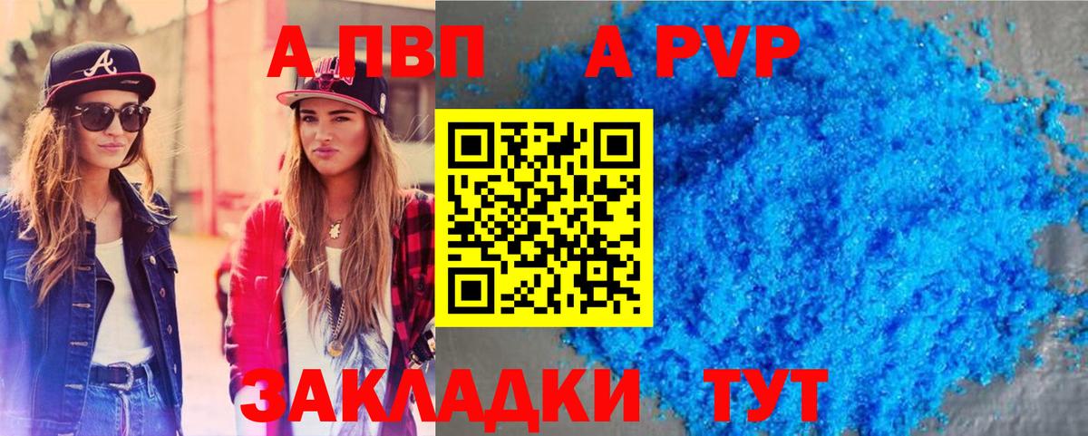 Псков  Alfa_PVP Crystall  Alfa_PVP мука  Вход с VPN  Alpha-PVP мука 