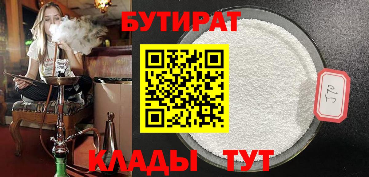 Бутират 1.4BDO  Вход с VPN  Бутират  Псков 