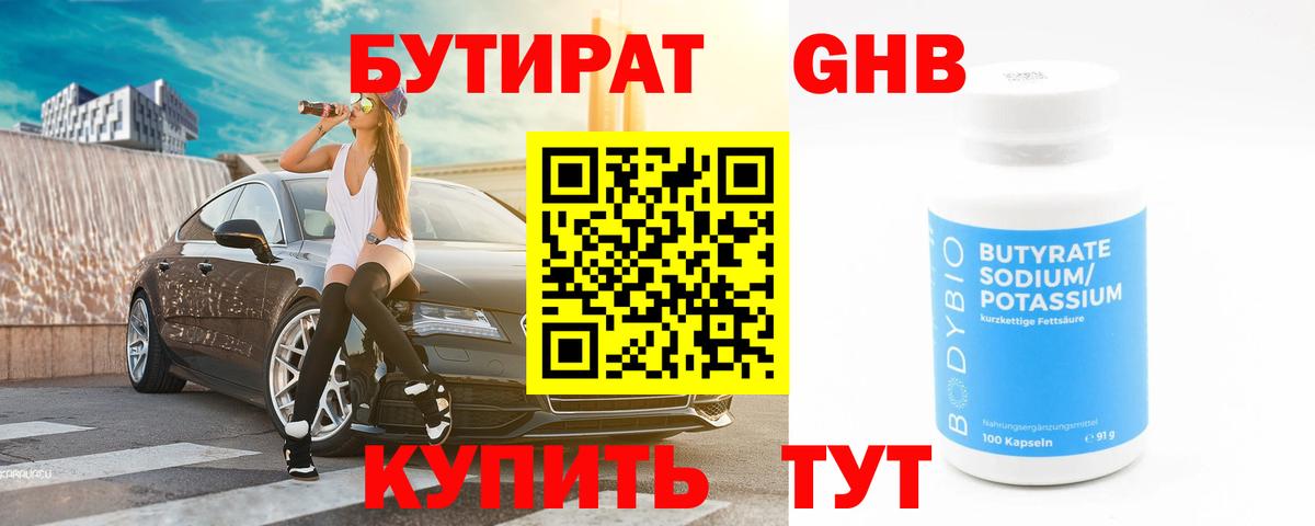 Бутират BDO Псков