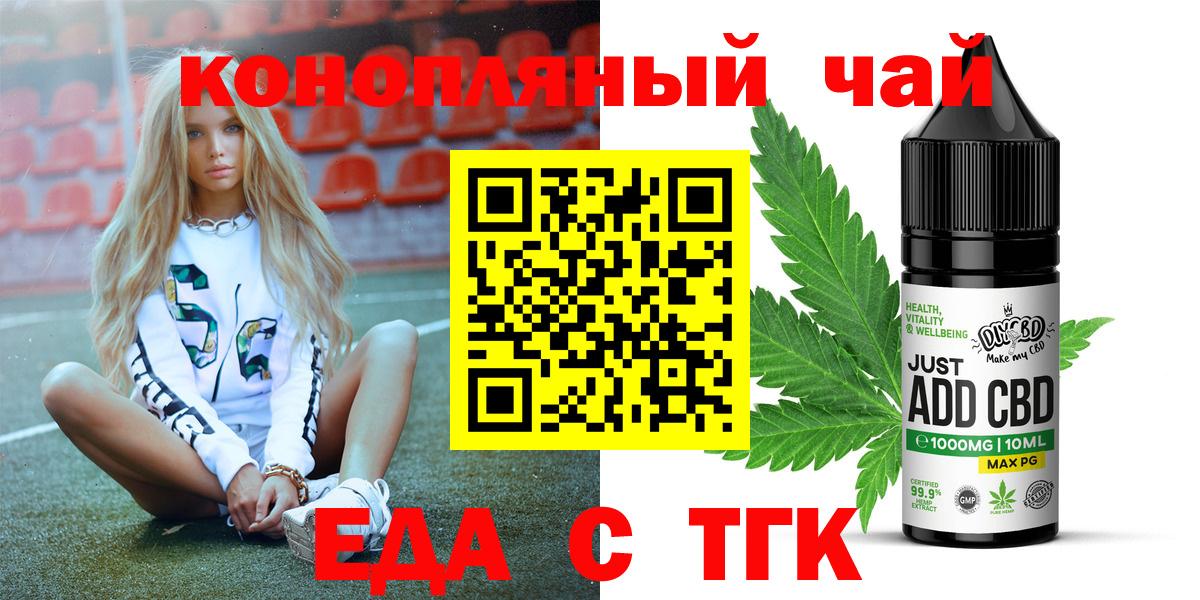 Еда ТГК конопля  Вход с VPN  Псков 