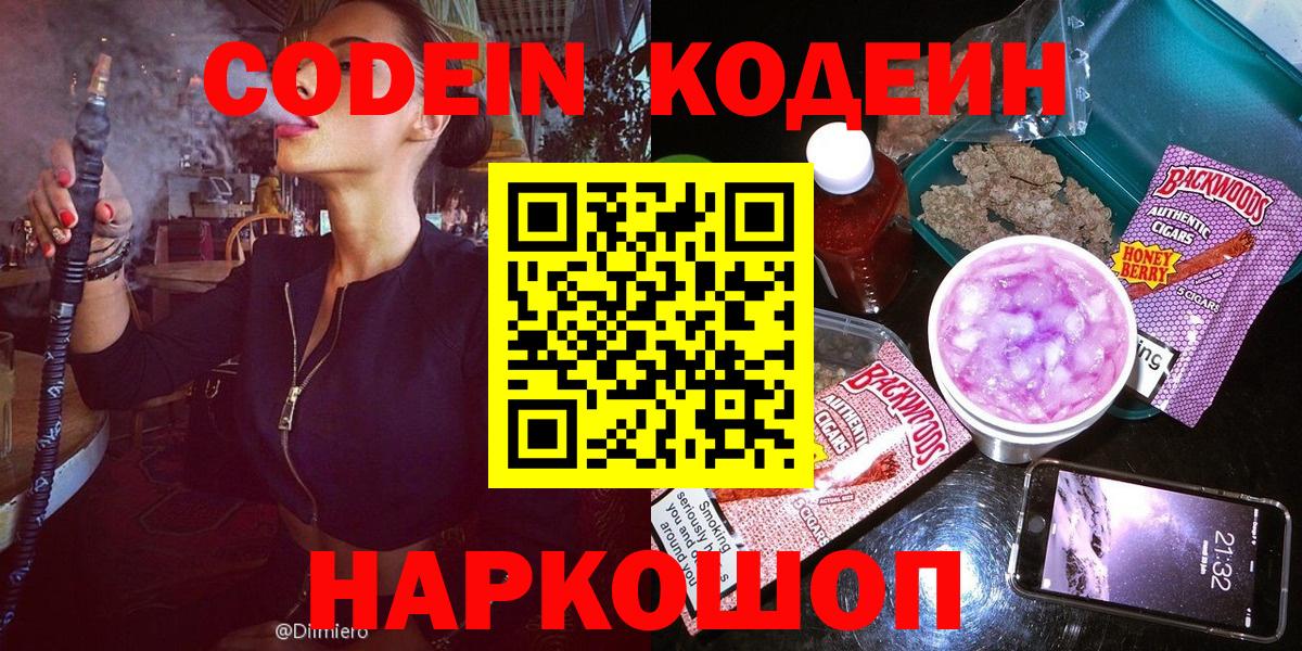 Кодеиновый сироп Lean напиток Lean (лин)  Кодеин напиток Lean (лин)  купить закладку  Псков  Вход с VPN 