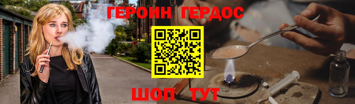ГЕРОИН  ГЕРОИН герыч  Вход с VPN  Псков 