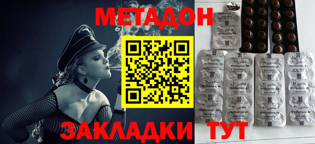 Псков  МЕТАДОН methadone  Вход с VPN  Метадон мёд 