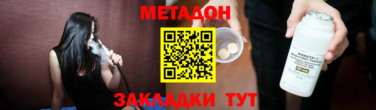 Метадон methadone Псков