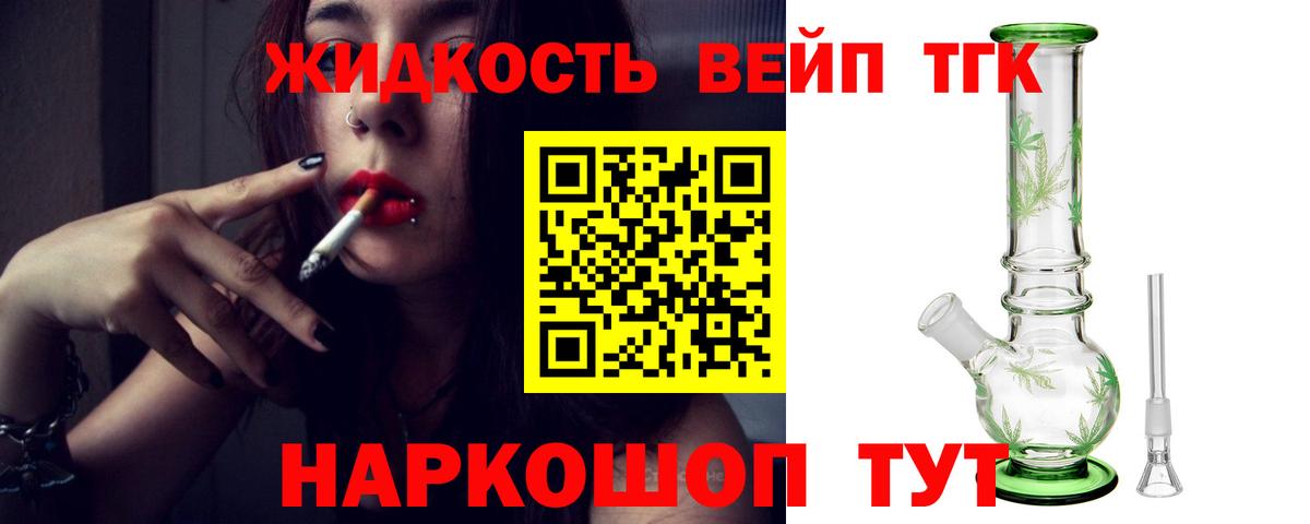 Дистиллят ТГК вейп Псков